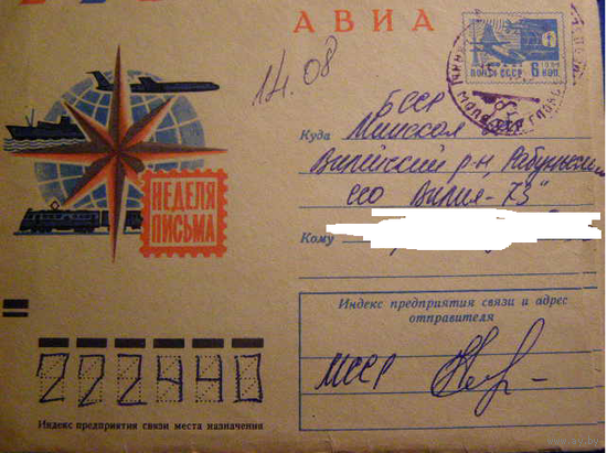 ХМК СССР 1973 Неделя письма АВИА. почта