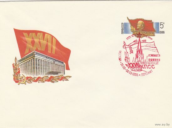 СССР 1986 МХК с ОМ со СГ XVII съезд КПСС (к2)