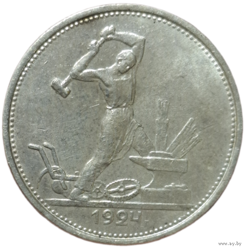 50 копеек 1924 ТР отличная