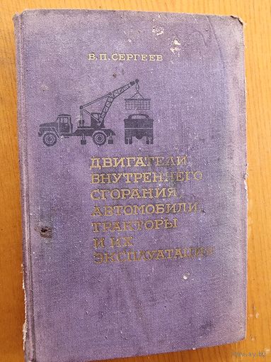 ДВС , АВТО И ТРАКТОРА.