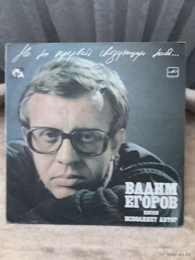 Вадим Егоров