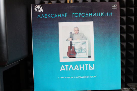 Александр Городницкий - Атланты (1987, Vinyl)