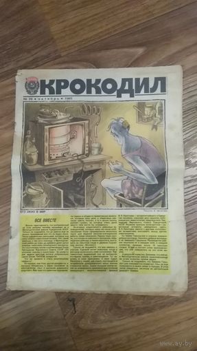 Журнал Крокодил-29 1985г