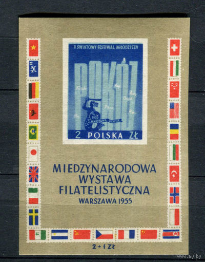 Польша - 1955 - Международная филателистическая выставка на V Всемирном фестивале молодежи и студентов в Варшаве - [Mi. bl. 18] - 1 блок. MNH.