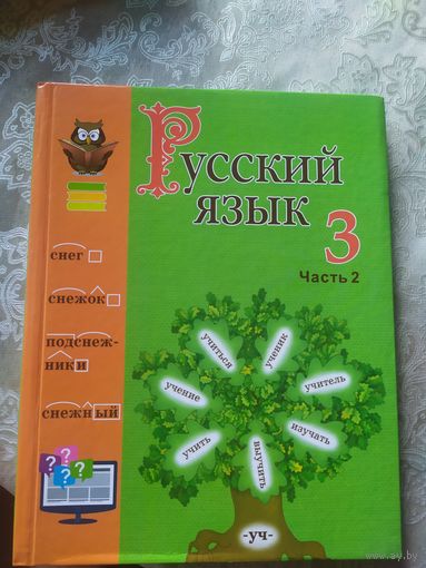 Русский язык 3 класс\053