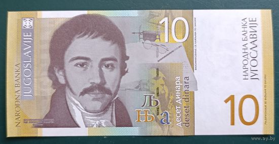 10 динар 2000 года - Югославия - UNC
