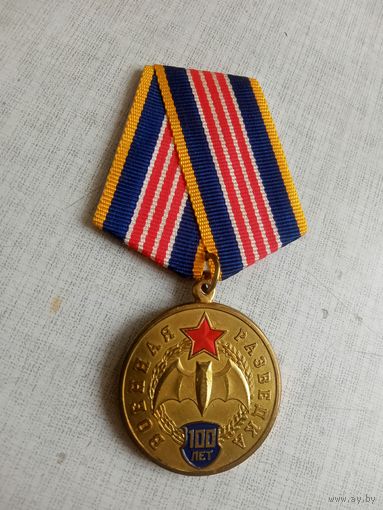 Медаль. 100 лет Военной разведке.