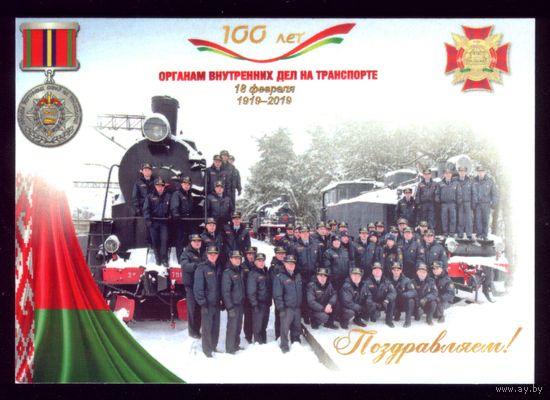 100 лет ОВД на транспорте