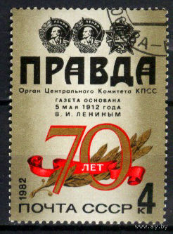 1982 СССР. 70 лет газете Правда