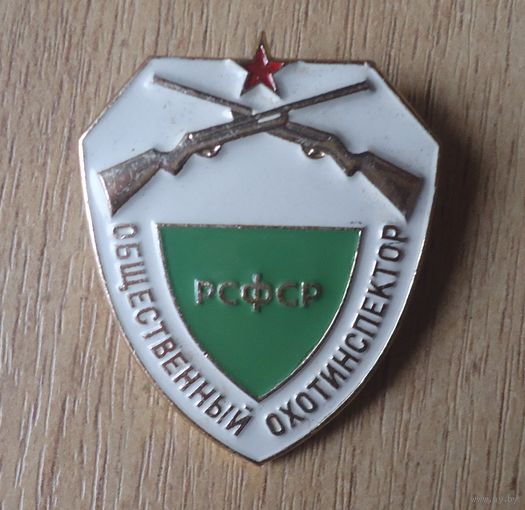 Общественный охотинспектор