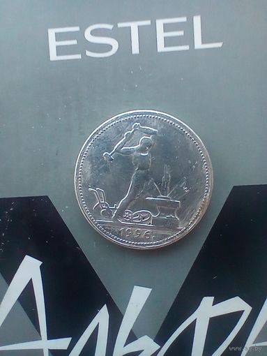 Полтинник 1926 года