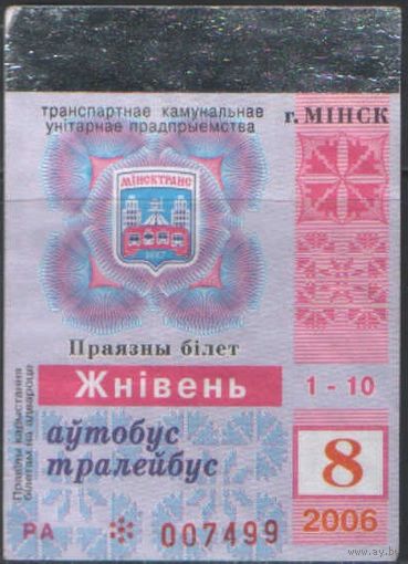 Проездной билет  -Минск 2006 - 13