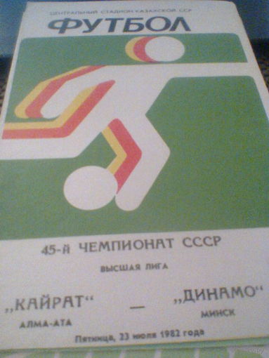 23.07.1982--Кайрат Алма-Ата--Динамо Минск
