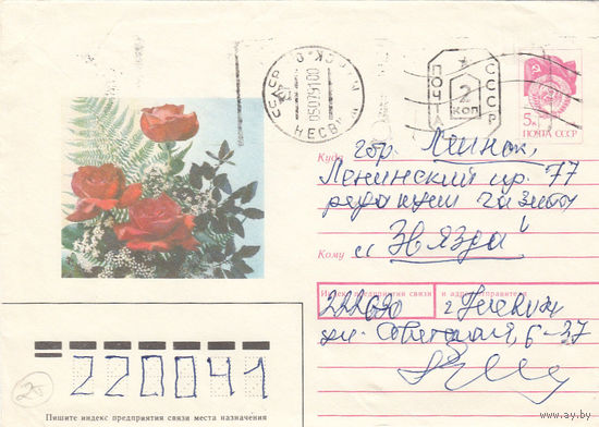 Провизорий. Беларусь. Минск. обл. Несвиж. 1991. Не филателистическое письмо.