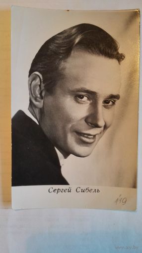 Киноактер Сергей Сибель