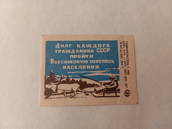 Спичечные этикетки. ф. 1 мая. Всесоюзная перепись населения. 1969 год
