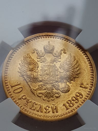 10 рублей 1899 года АГ. Николай II. Золото 900 пробы. Слаб ННР, MS-60!.