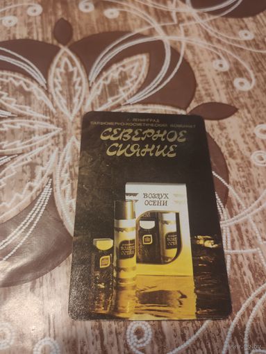 Реклама ссср,парфюмерия,1990