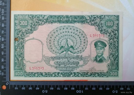 Бирма 100 кьят 1958г. НЕЧАСТАЯ
