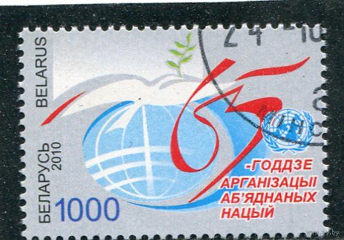 Беларусь 2010.. 65 лет ООН