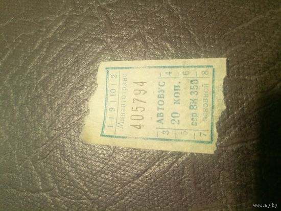 Талон на проезд БССР\2