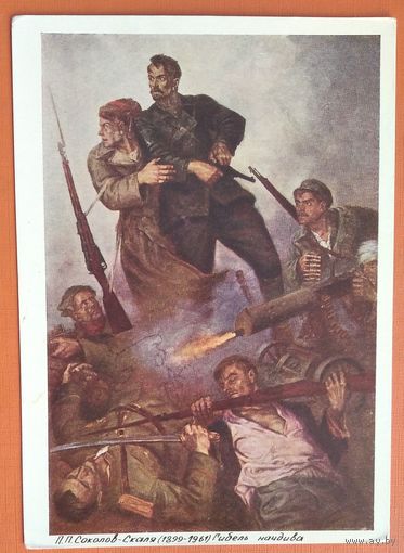 Соколов-Скаля П. Смерть начдива.  Соцреализм. 1963 г. Чистая