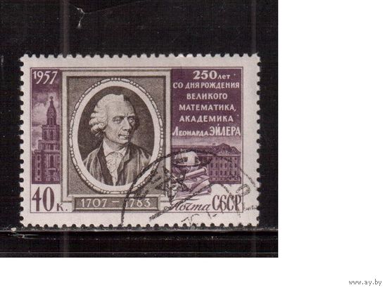 СССР-1957, (Заг.1920), гаш.(с клеем), Эйлер