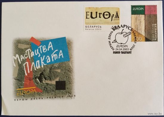КПД. Искусство плаката (EUROPA). 2004 г.