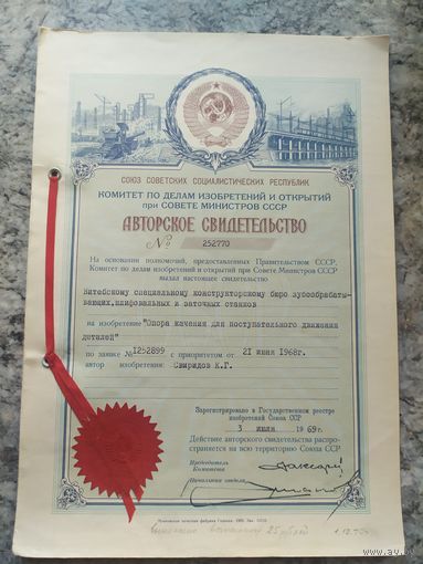 Авторское свидетельство СССР.\2