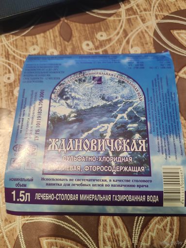 Этикетка,минеральная вода