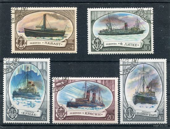 СССР 1976.. Корабли, ледоколы