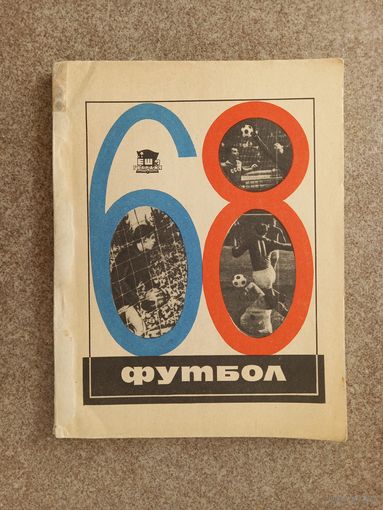 Футбол Ташкент 1968