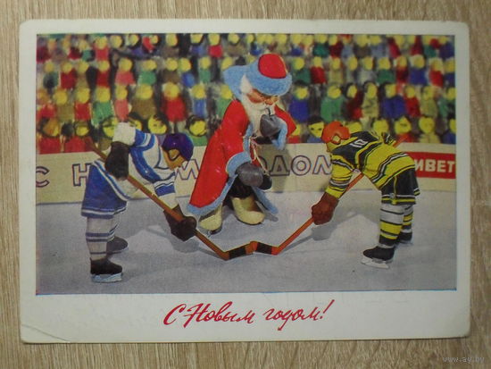 ПОДПИСАННАЯ ОТКРЫТКА СССР. "С НОВЫМ ГОДОМ". худ. В. ВОРОНИН. 1979 год.