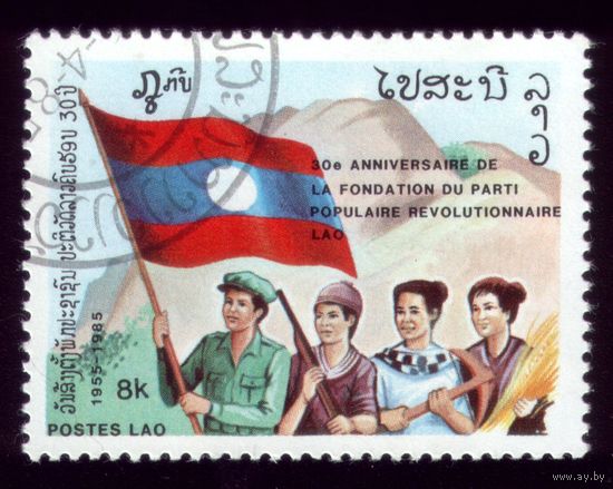 1 марка 1985 год Лаос 30 лет партии 881