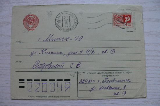 Конверт маркированный; ~1976 (дата на штампе), подписан.