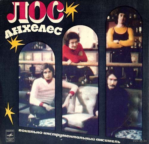 Лос Анхелес - Лос Анхелес, LP 1975