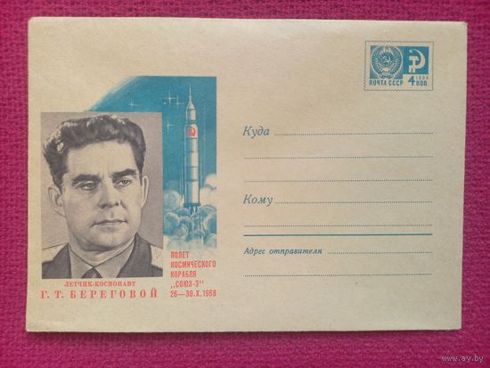 ХМК. Космонавт Береговой. Комлев 1968 г. Чистый.