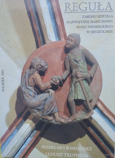Устав Тевтонского рыцарского ордена - Regula Zakonu spitala Najswietszej Marii Panny Domu Niemieckiego w Jerozolimie