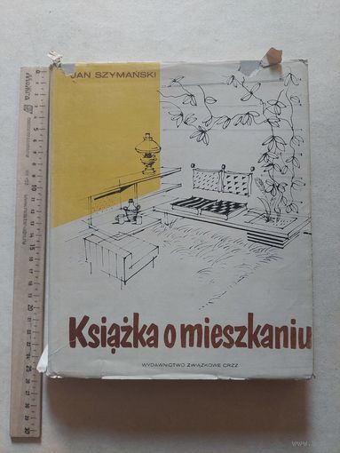 ЯН ШИМАНЬСКИЙ Книга о жилье  - VI