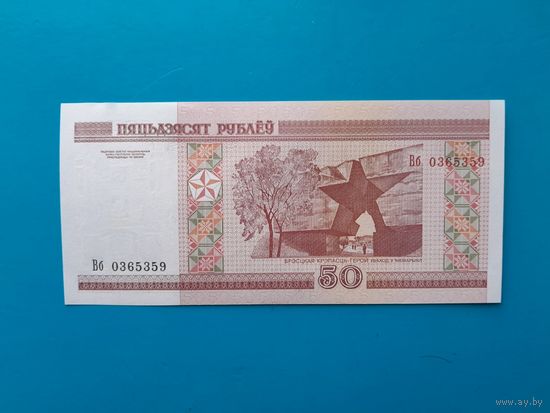 50 рублей 2000 года. Беларусь. Серия Вб. UNC