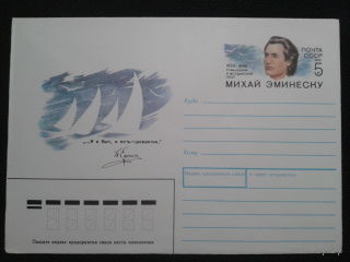 1989 хмк с ом поэт Михай Эминеску