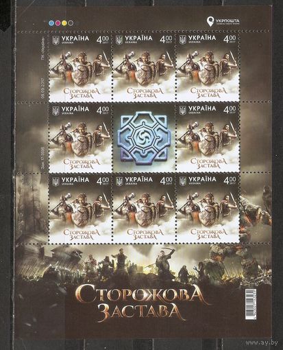 ФФ2 Украина 2017 Сторожевая застава