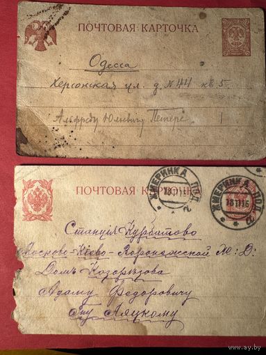 Почтовые карточки.цена за две.