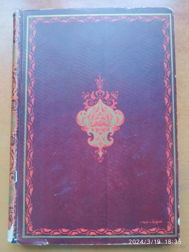 Искусство Палеха / A. B. Бакушинский. (ACADEMIA. 1934 г.)
