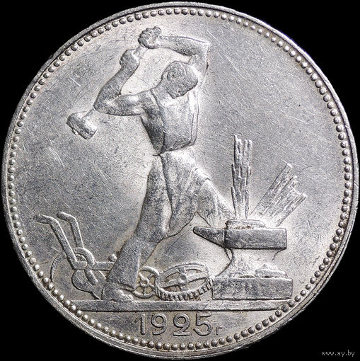 50 копеек 1925 ПЛ, UNC, Штемпельный блеск! С 1 Рубля! Смотрите другие лоты!