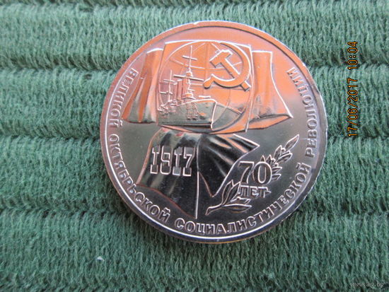 1 рубль - 70 лет октябрьской революции медно-никелевый сплав 1987