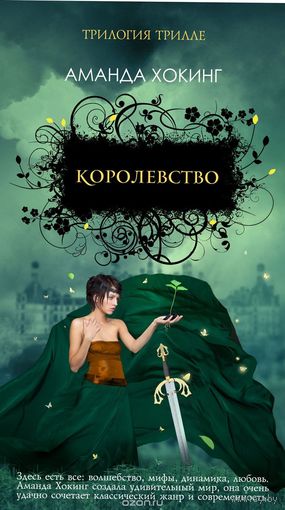 Хокинг. Королевство