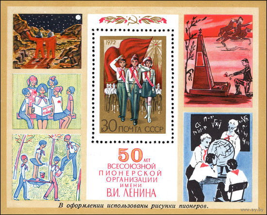 Пионерская организация СССР 1972 год (4124) 1 блок