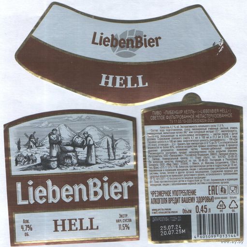 Пивная этикетка (РФ) Libenbier