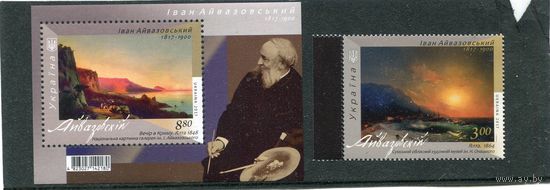 Украина 2017. Живопись Айвазовского